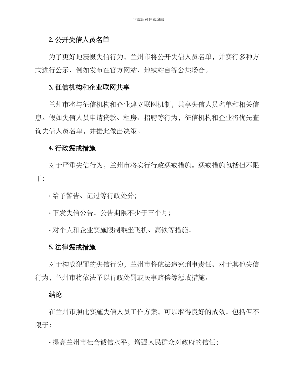 兰州失信人员工作方案_第2页