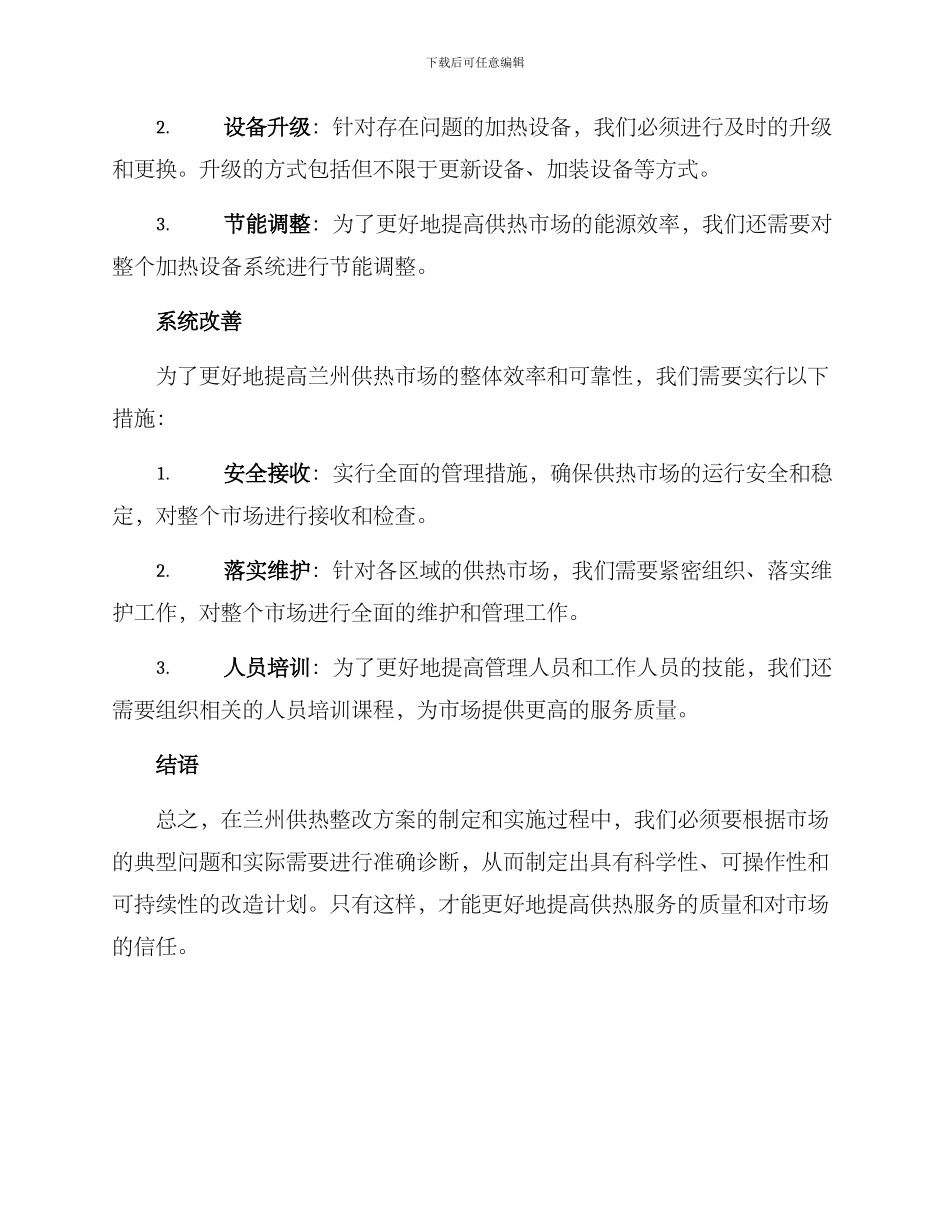 兰州供热整改方案_第3页