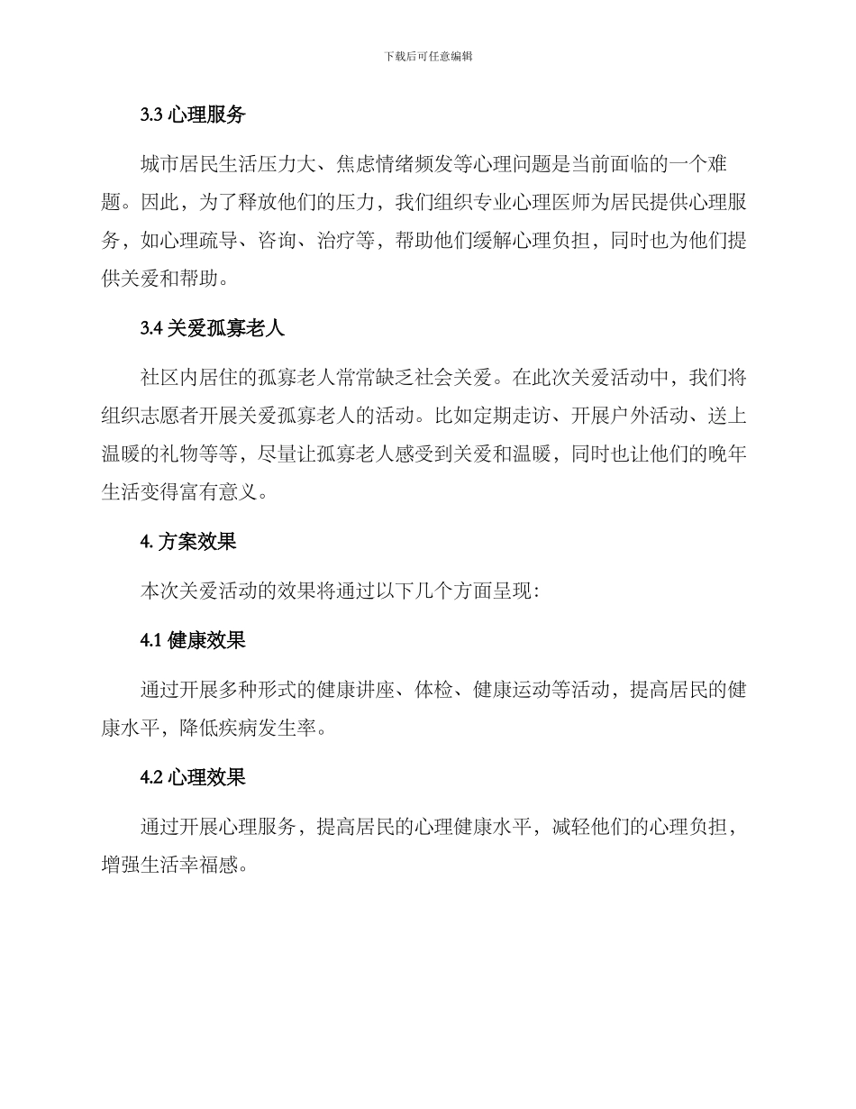 兰州关爱活动方案_第2页