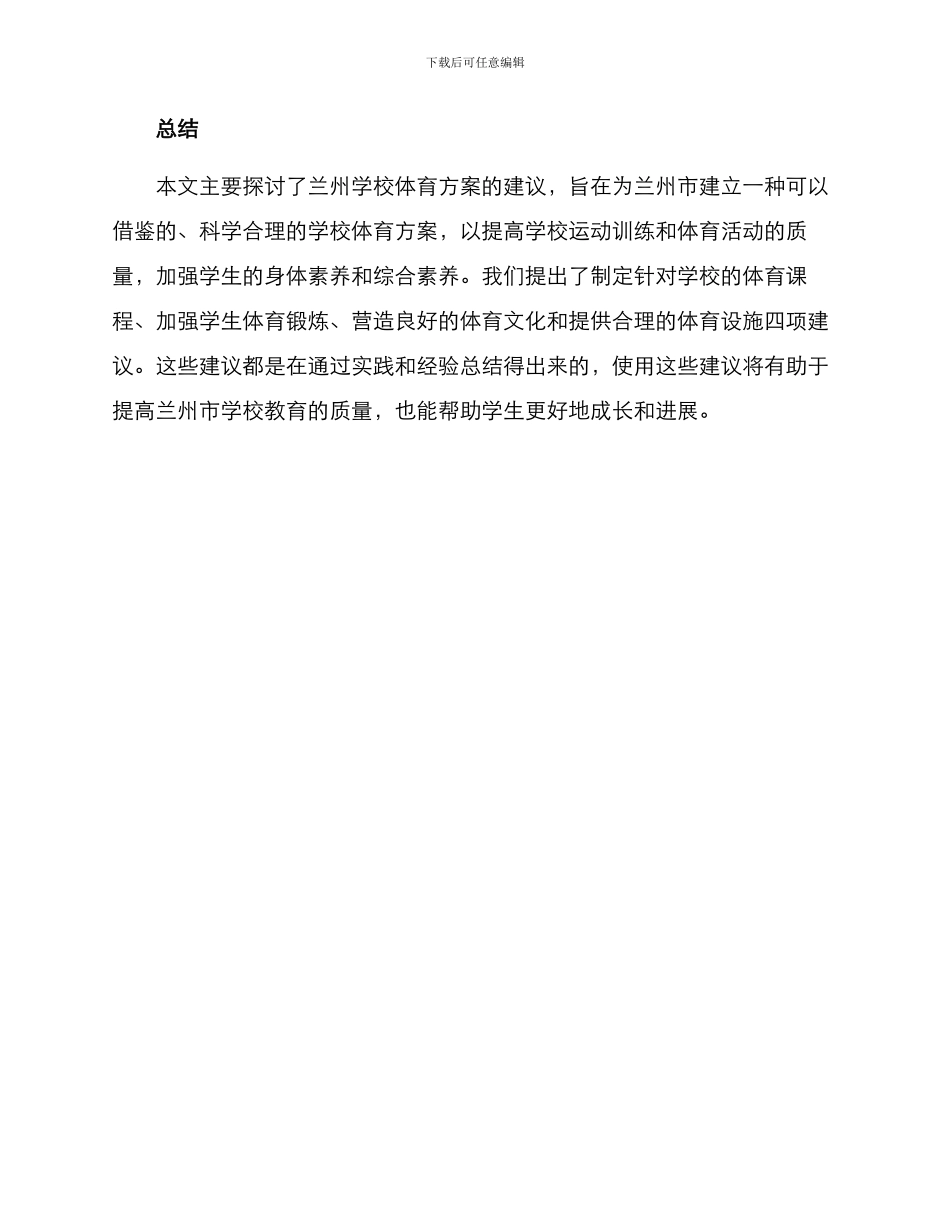 兰州学校体育方案_第3页