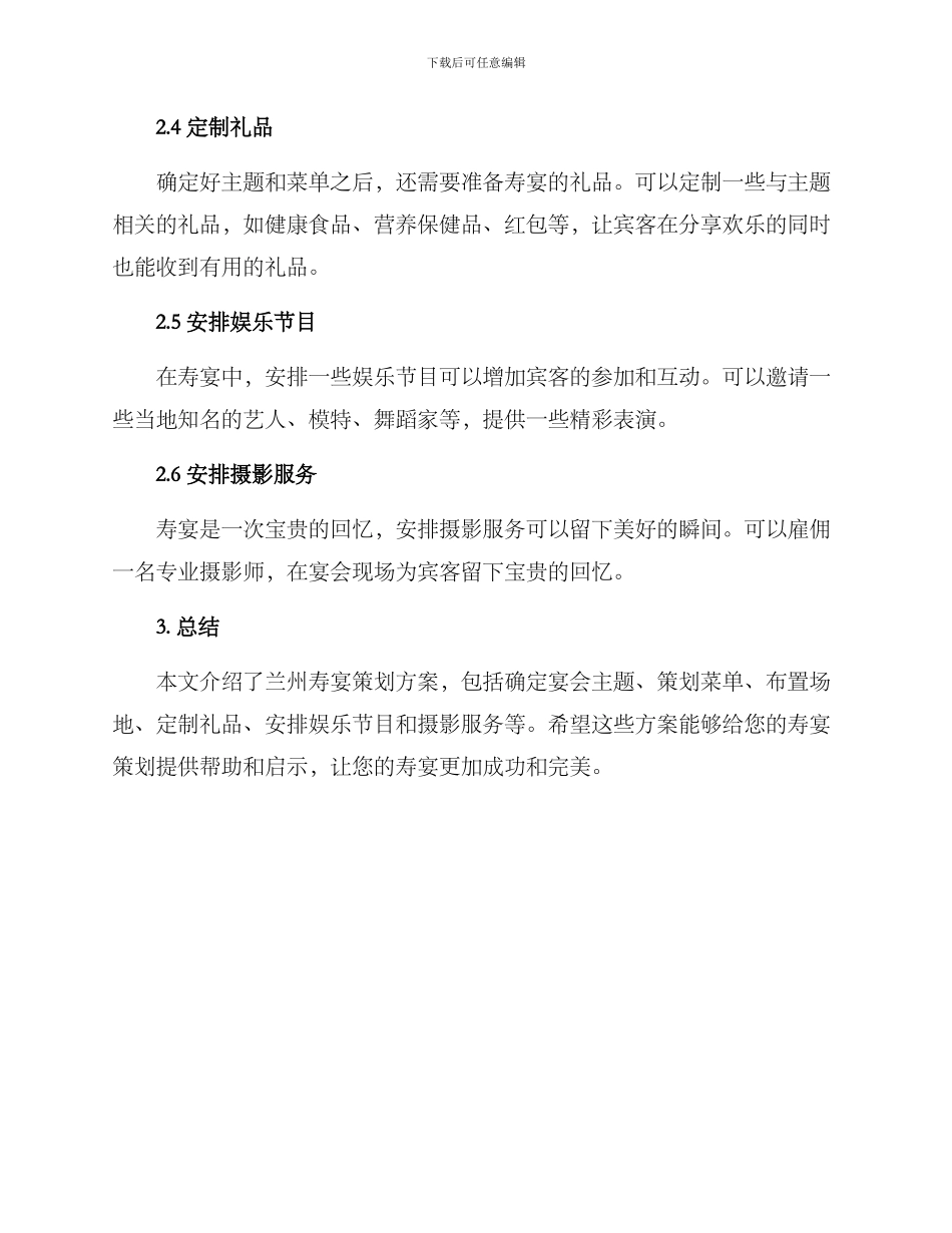 兰州寿宴策划方案_第2页