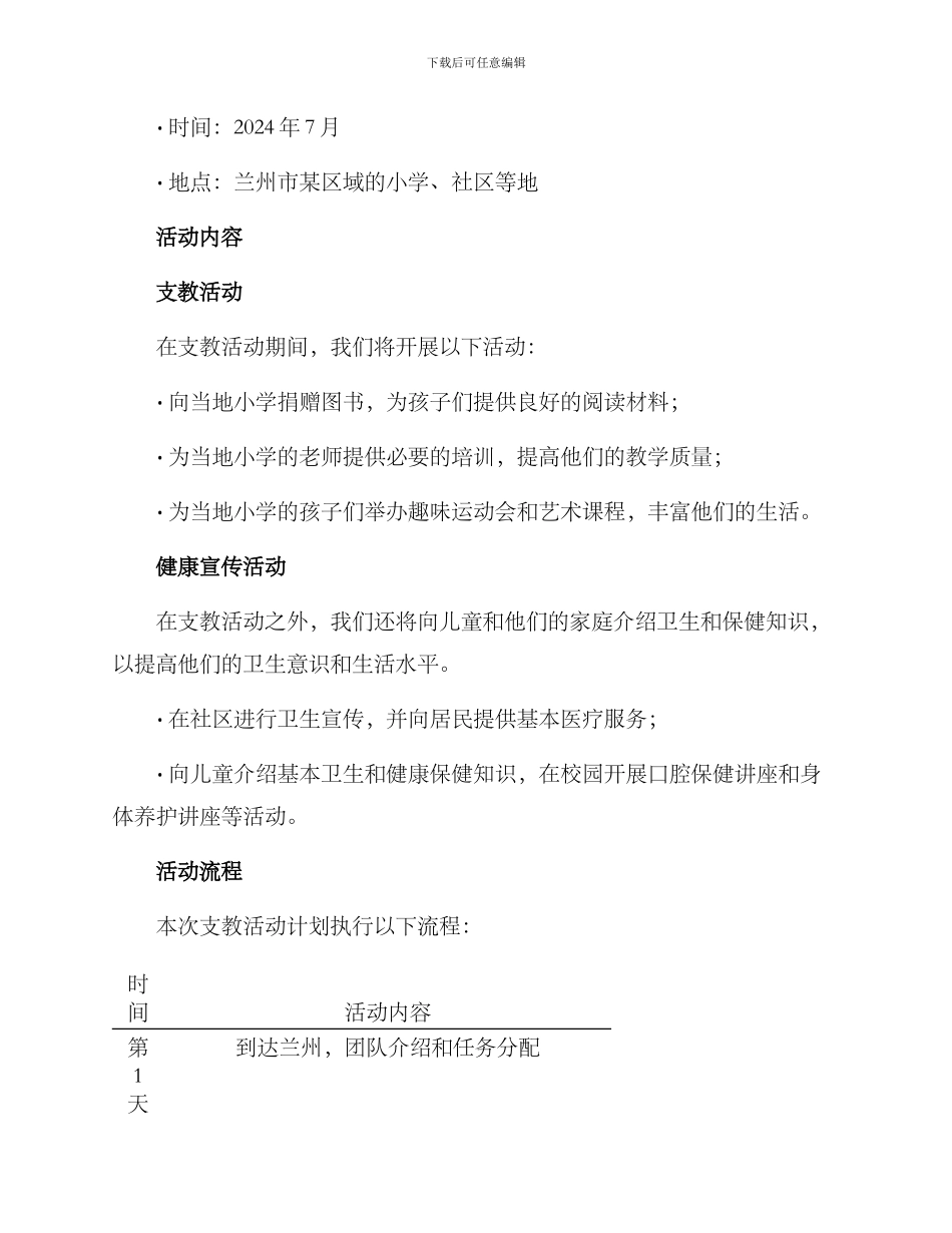 兰州支教活动策划方案_第2页