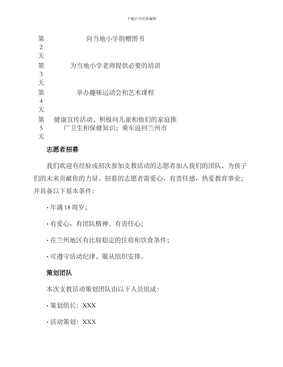 兰州支教活动策划方案_第3页