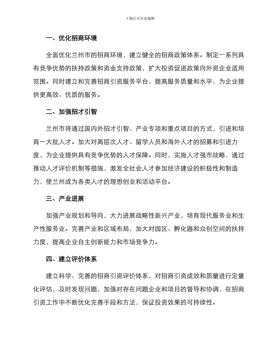 兰州市招商工作方案_第2页