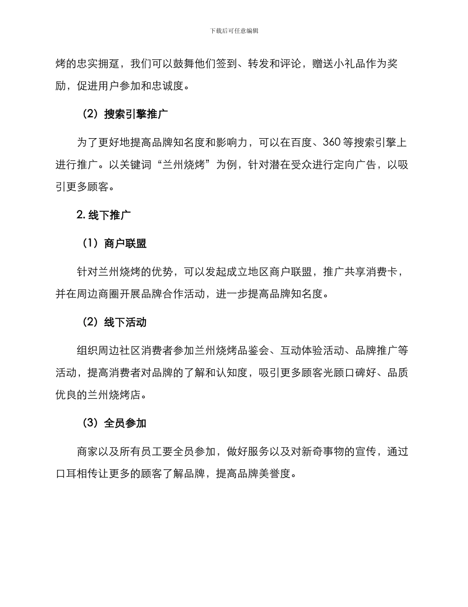 兰州烧烤营销推广方案_第2页