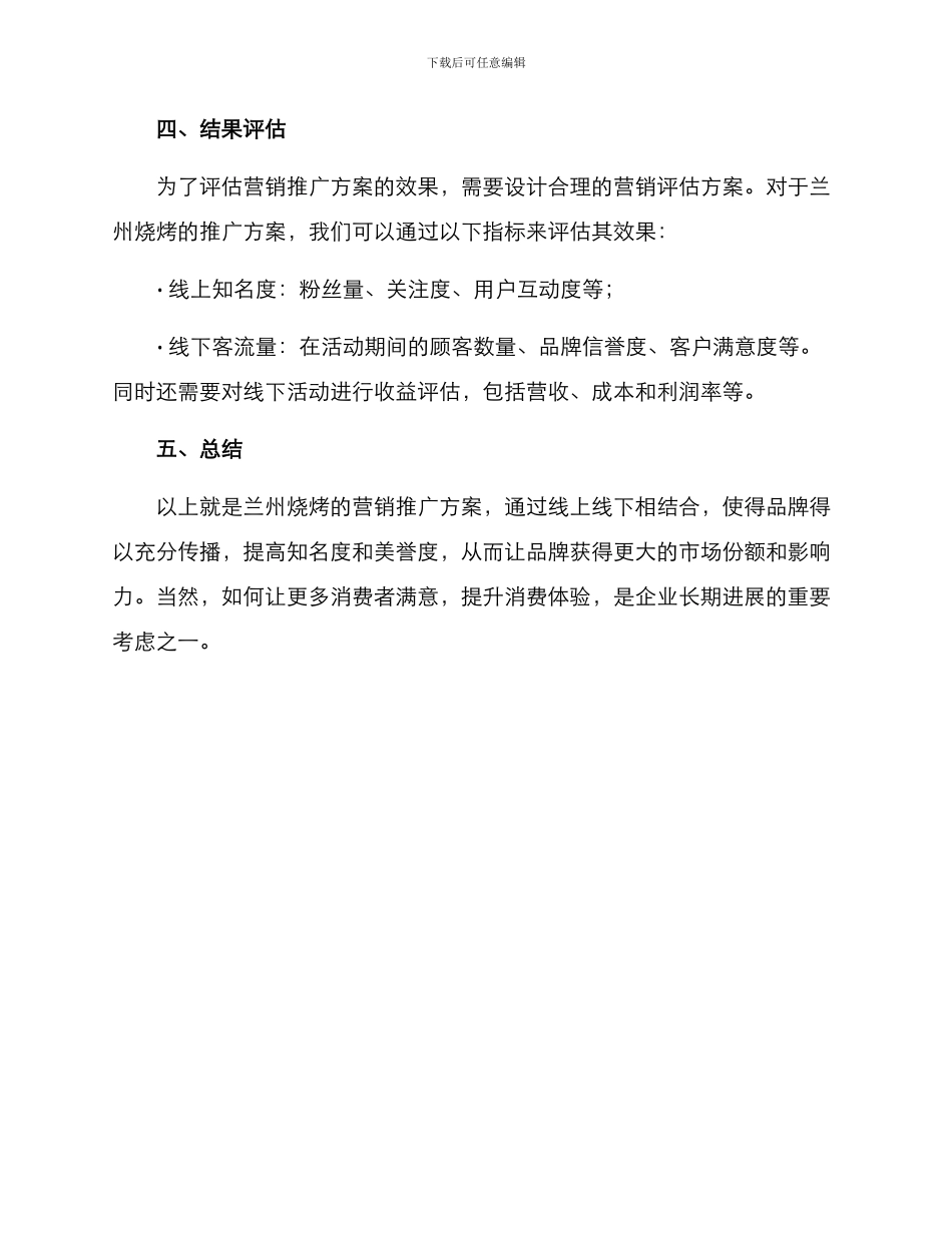 兰州烧烤营销推广方案_第3页