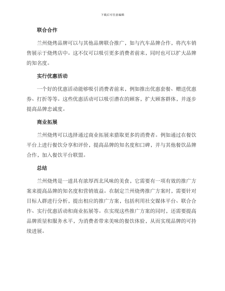 兰州烧烤推广方案_第2页