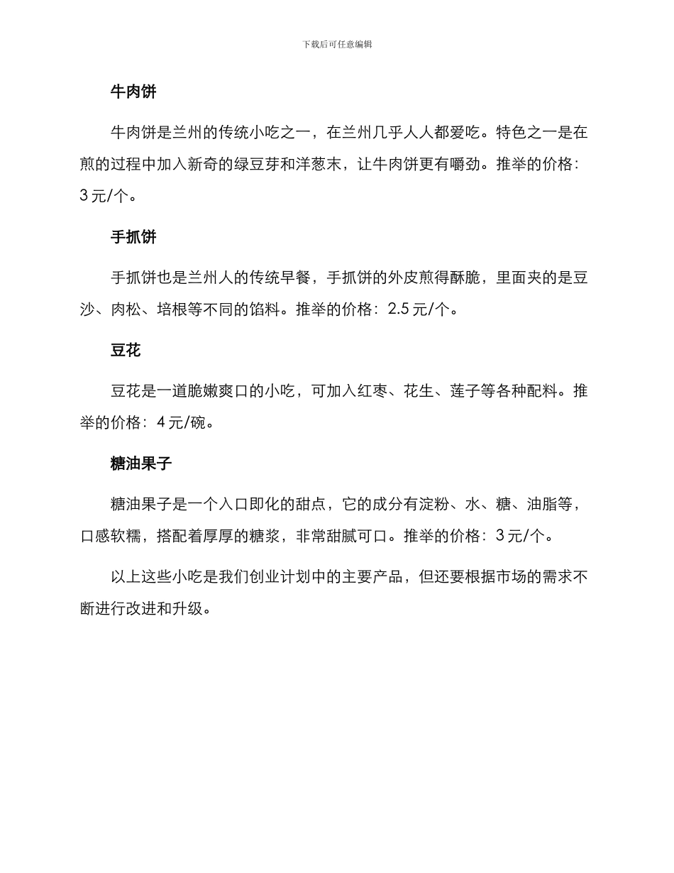 兰州早餐店创业方案_第2页