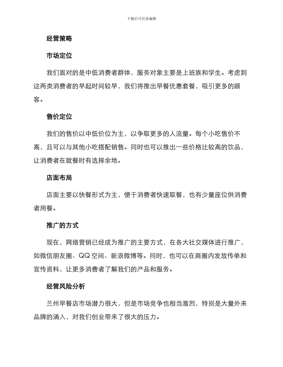 兰州早餐店创业方案_第3页