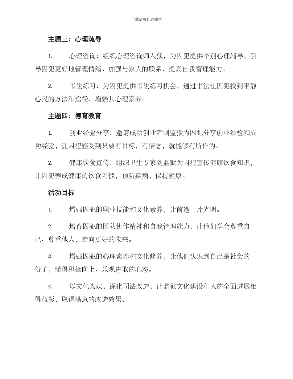 兰州监狱主题活动方案_第2页