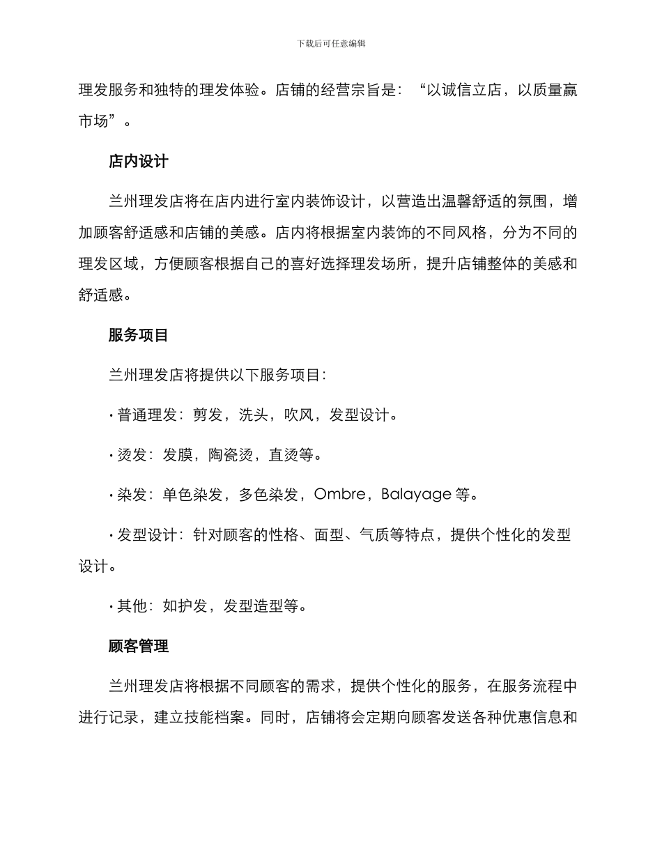兰州理发店运营方案_第2页