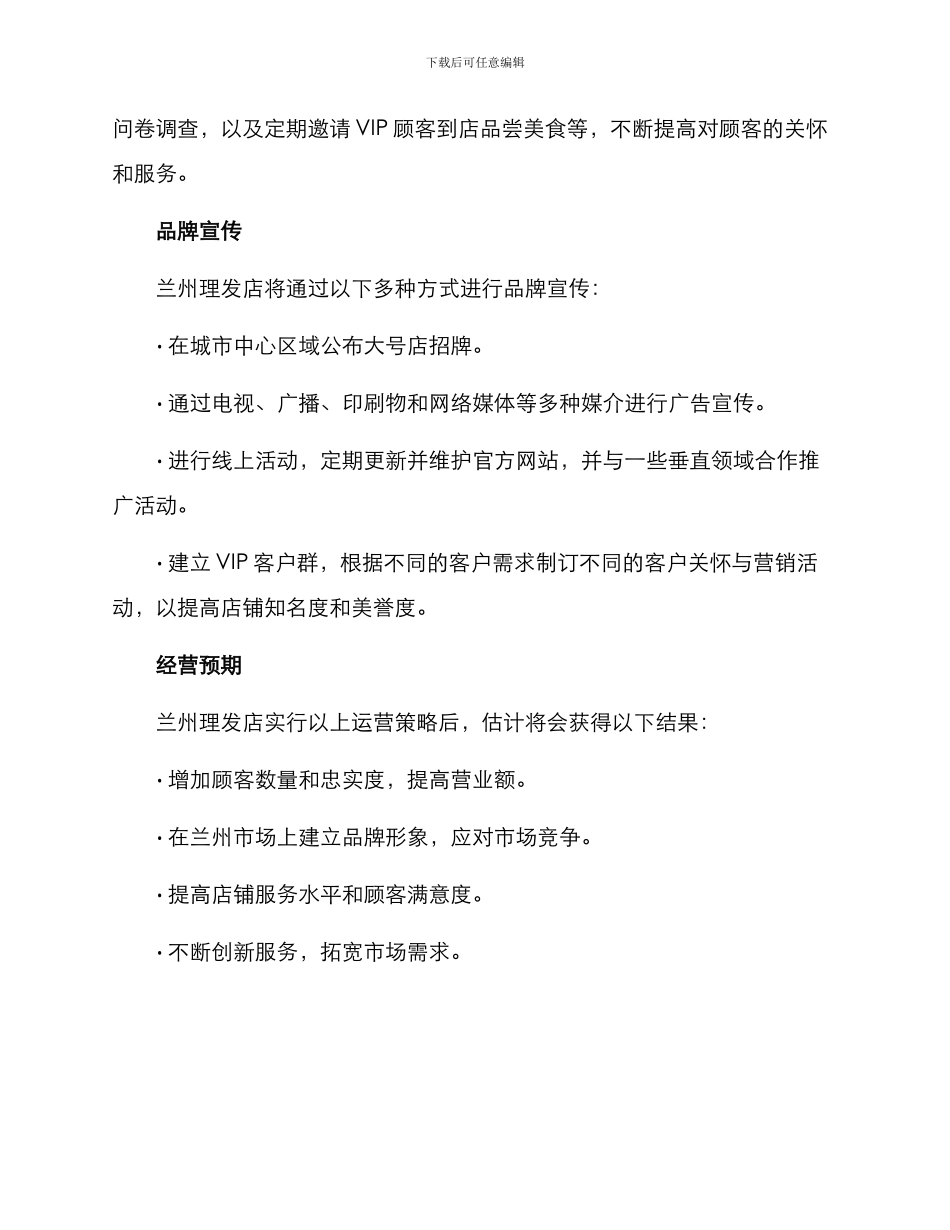 兰州理发店运营方案_第3页