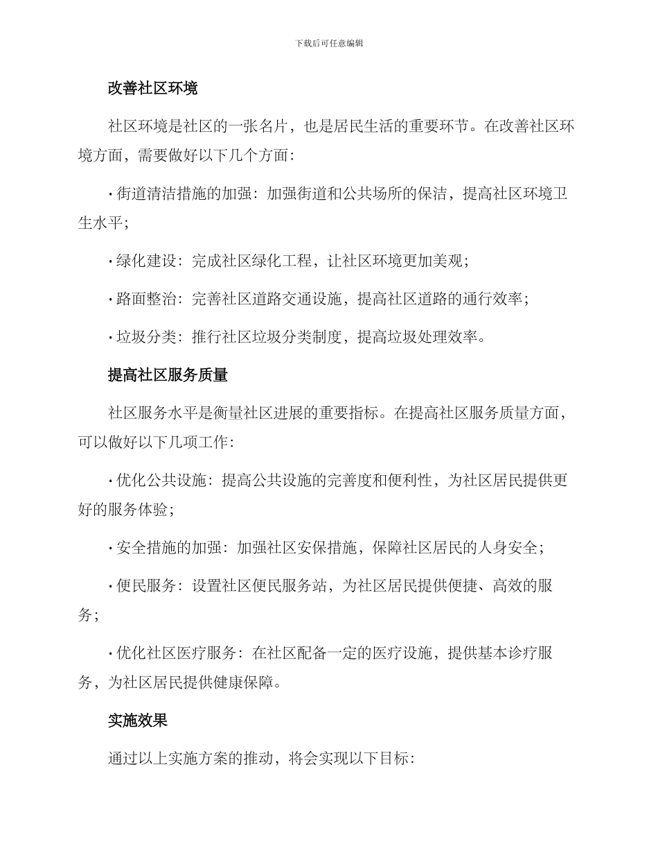 兰州社区行动方案_第2页