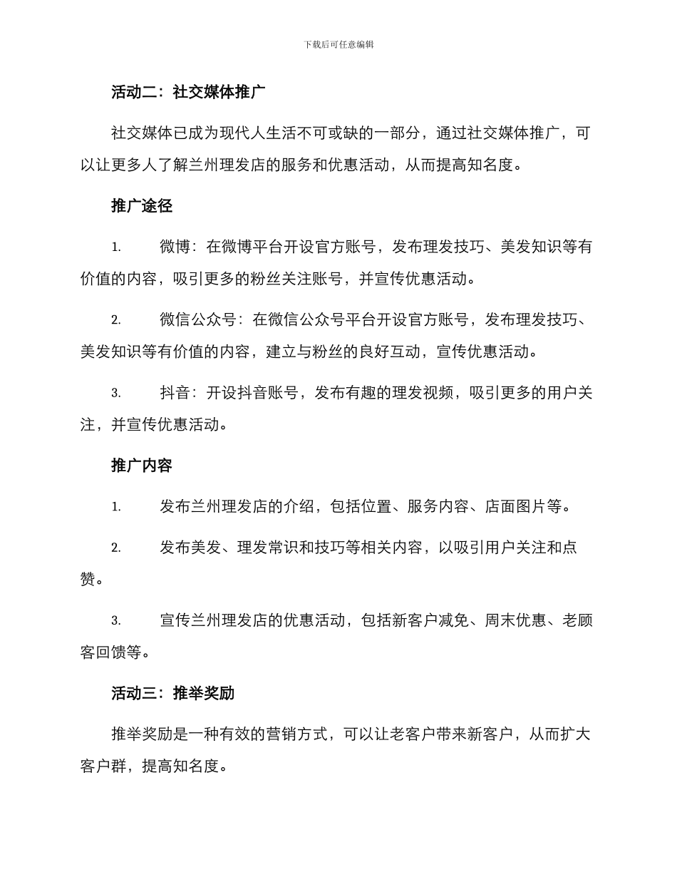 兰州理发店推广方案_第2页