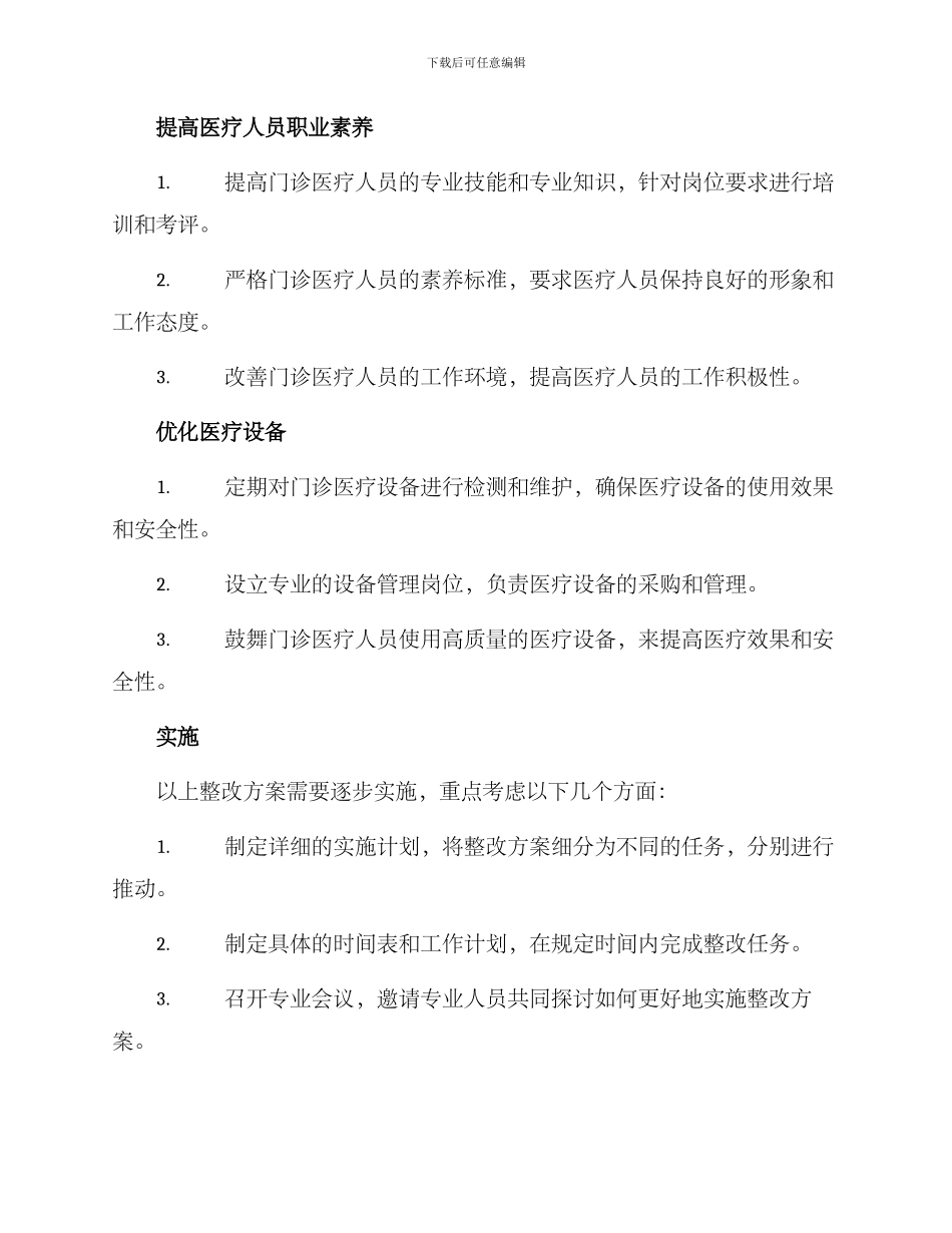 兰州牙科整改方案_第2页