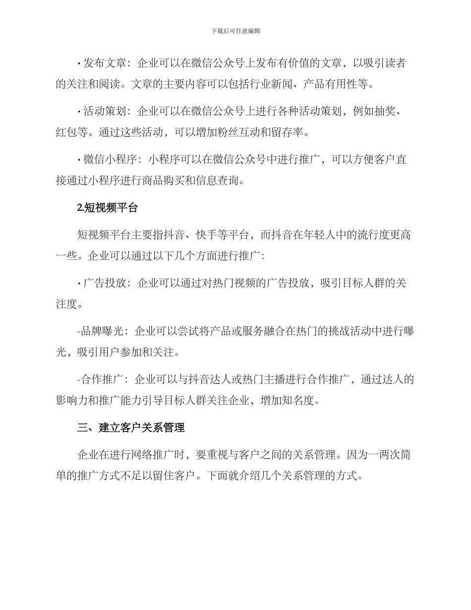 兰州网络推广方案_第2页