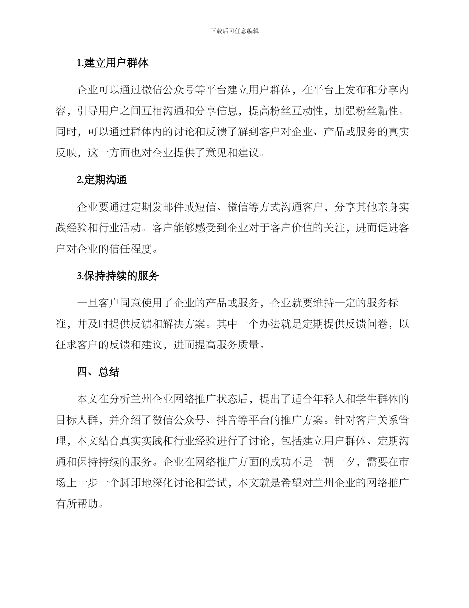 兰州网络推广方案_第3页