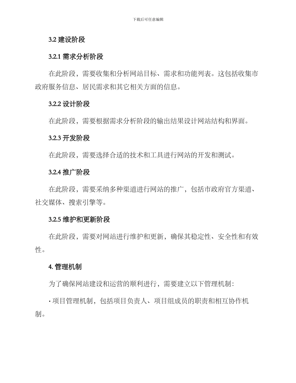 兰州网站建设实施方案_第2页