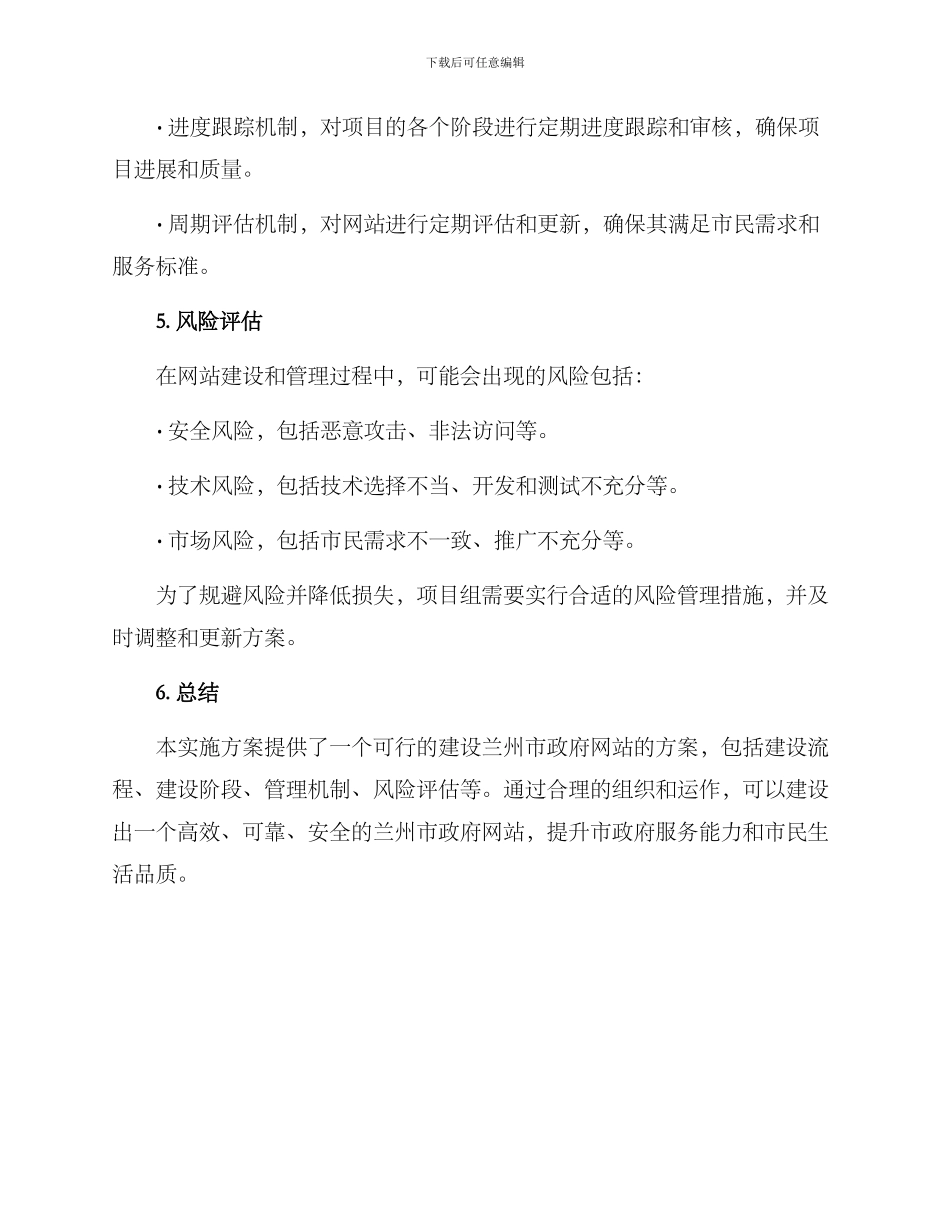 兰州网站建设实施方案_第3页