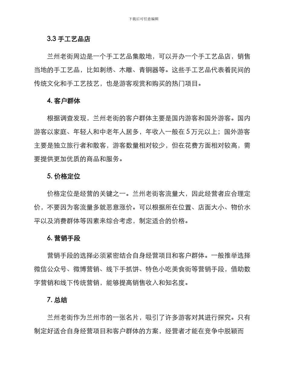 兰州老街经营方案_第2页