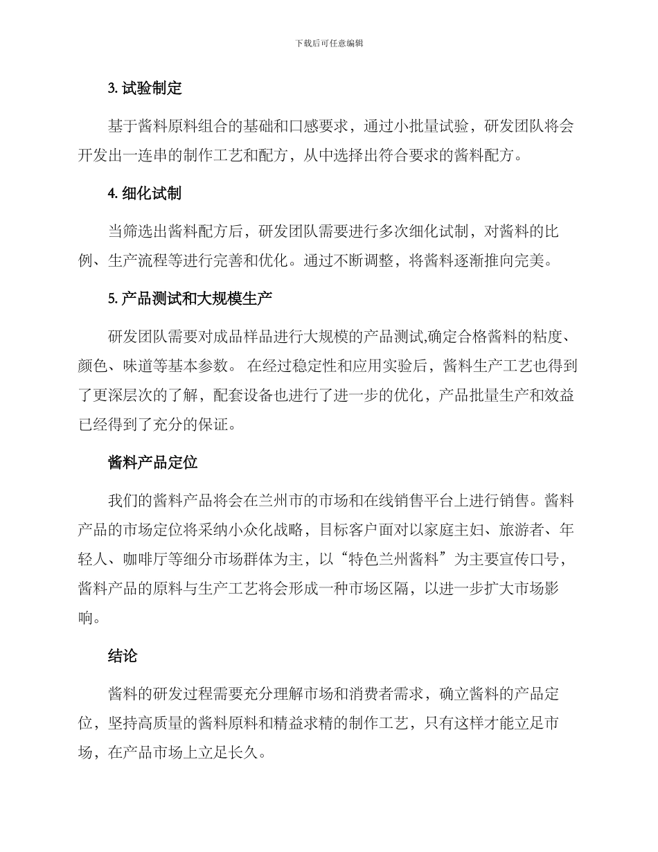 兰州酱料研发方案_第2页