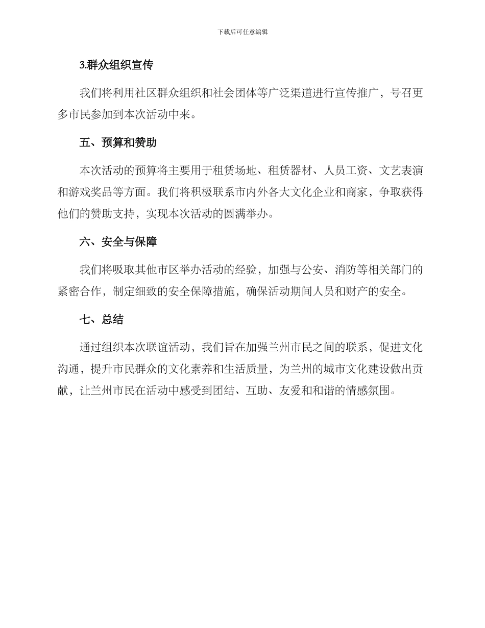 兰州联谊活动策划方案_第3页