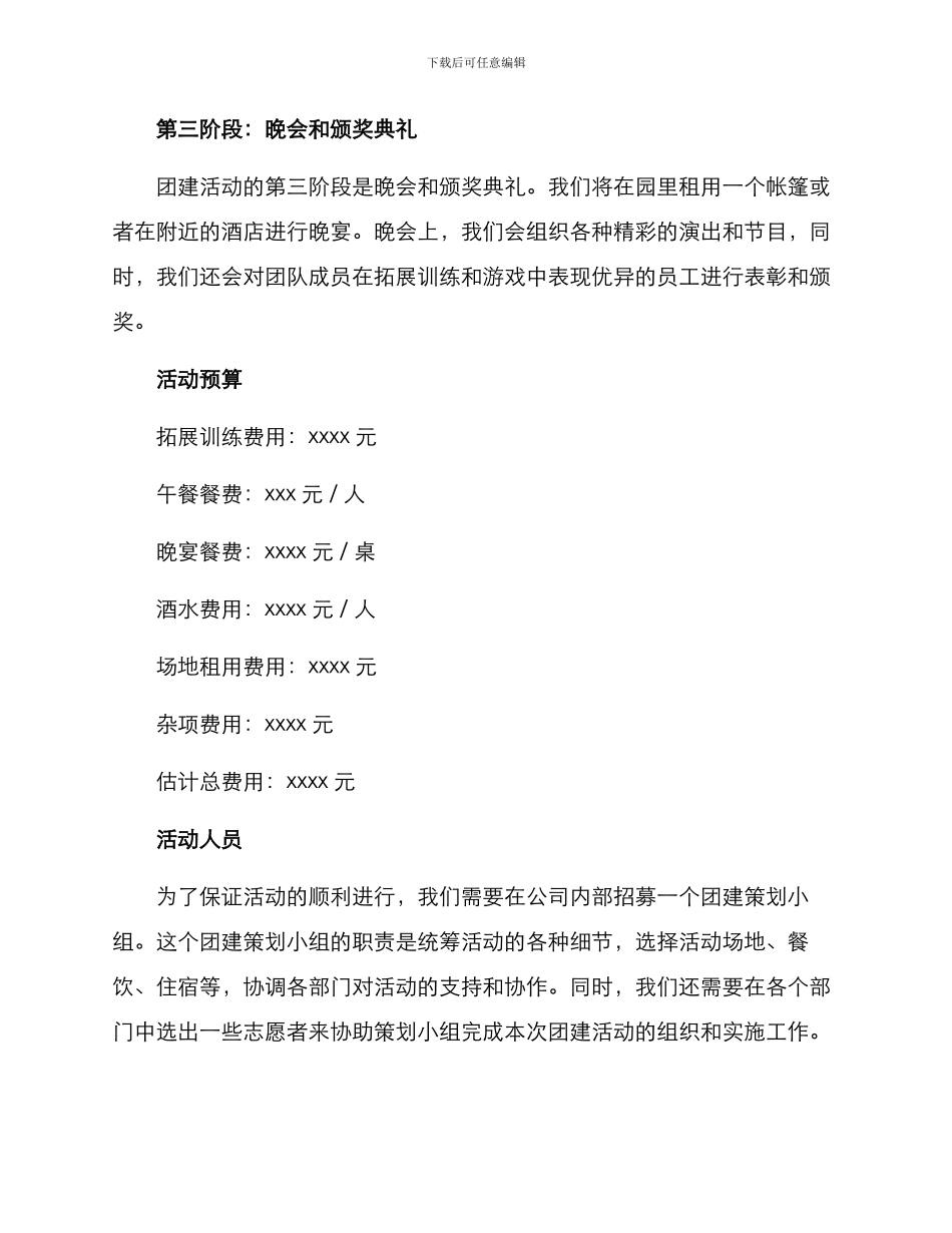 兰州部门团建方案_第2页