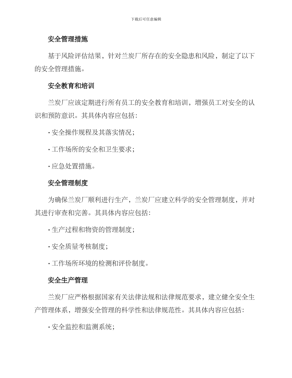 兰炭厂安全管理方案_第2页