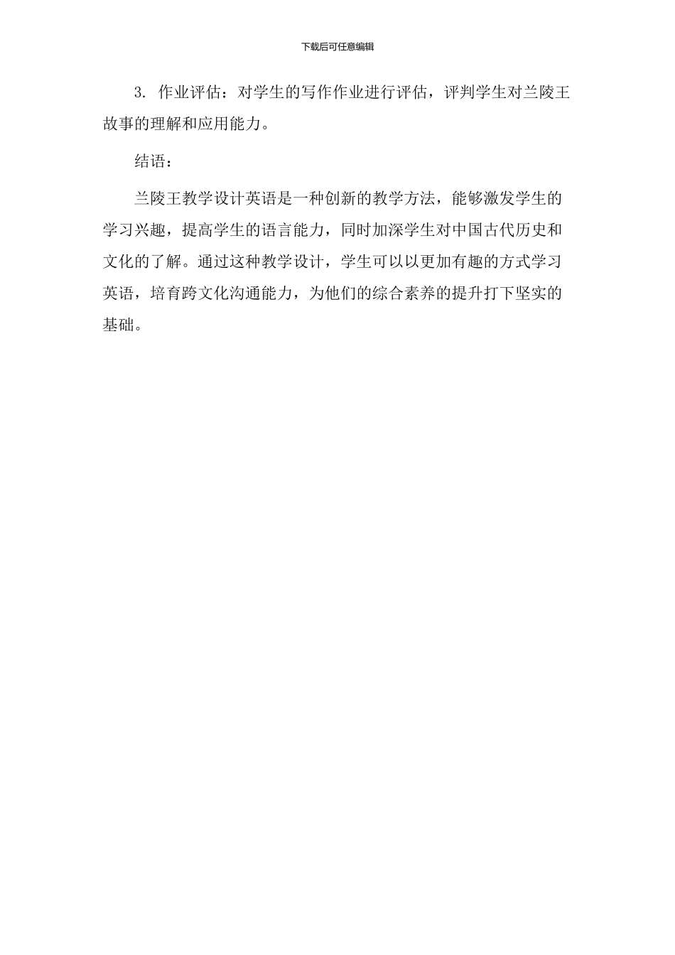 兰陵王教学设计英语_第3页