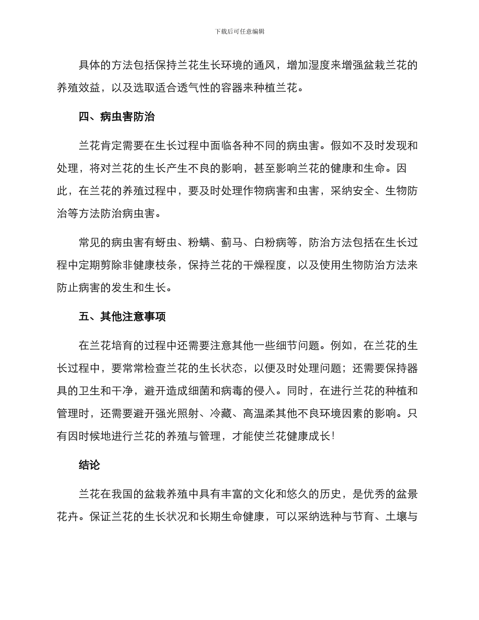 兰花培育技术方案_第2页