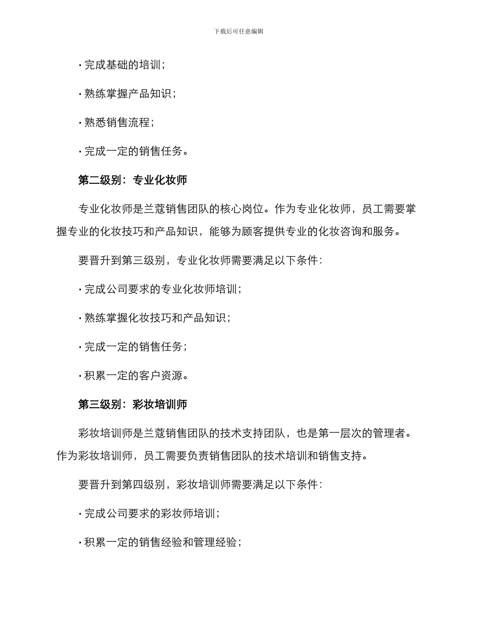 兰蔻销售晋升方案_第2页