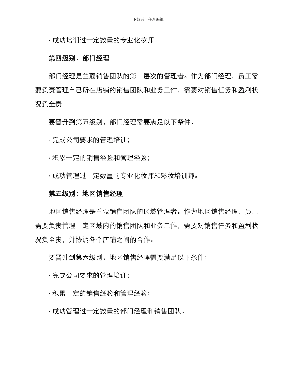 兰蔻销售晋升方案_第3页