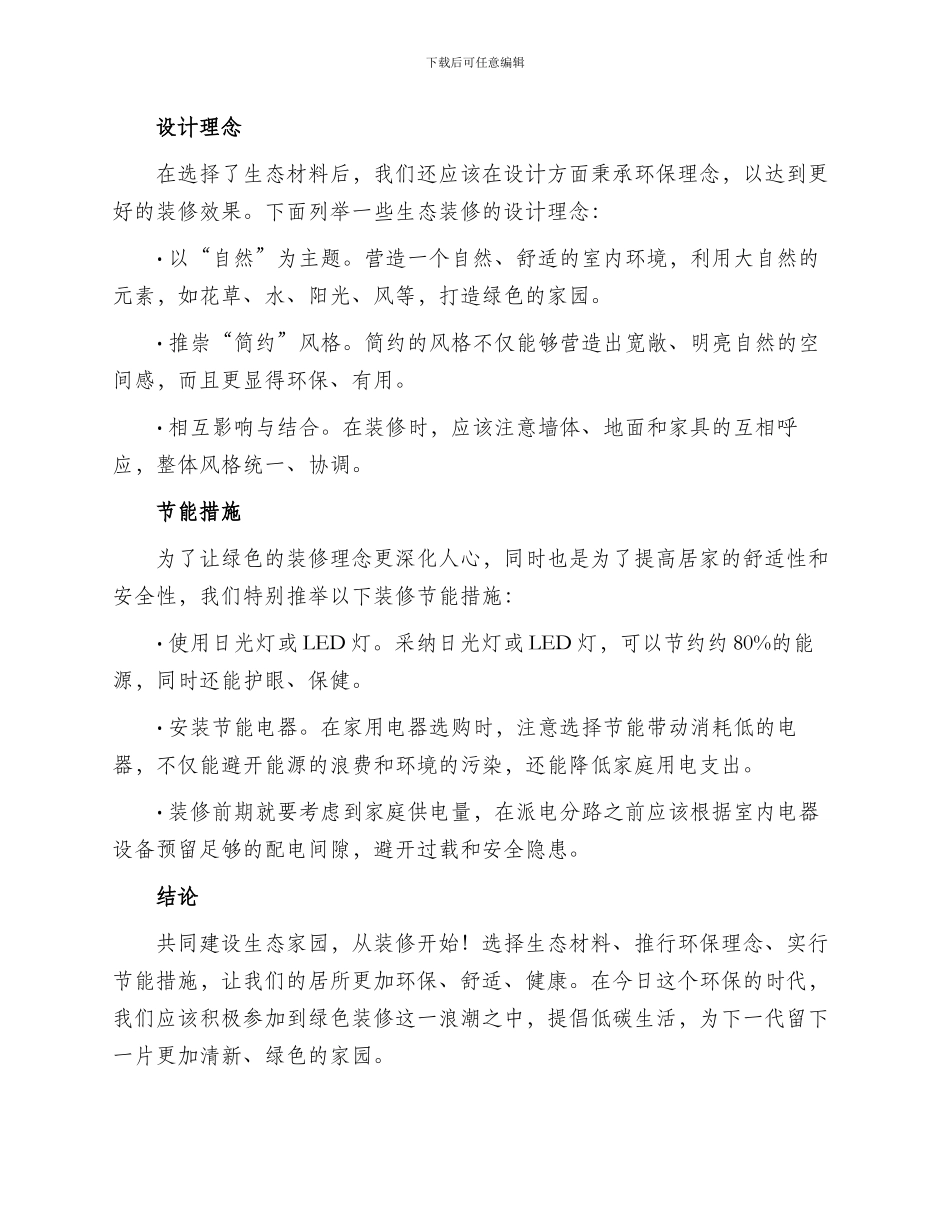 共建生态家园装修方案_第2页