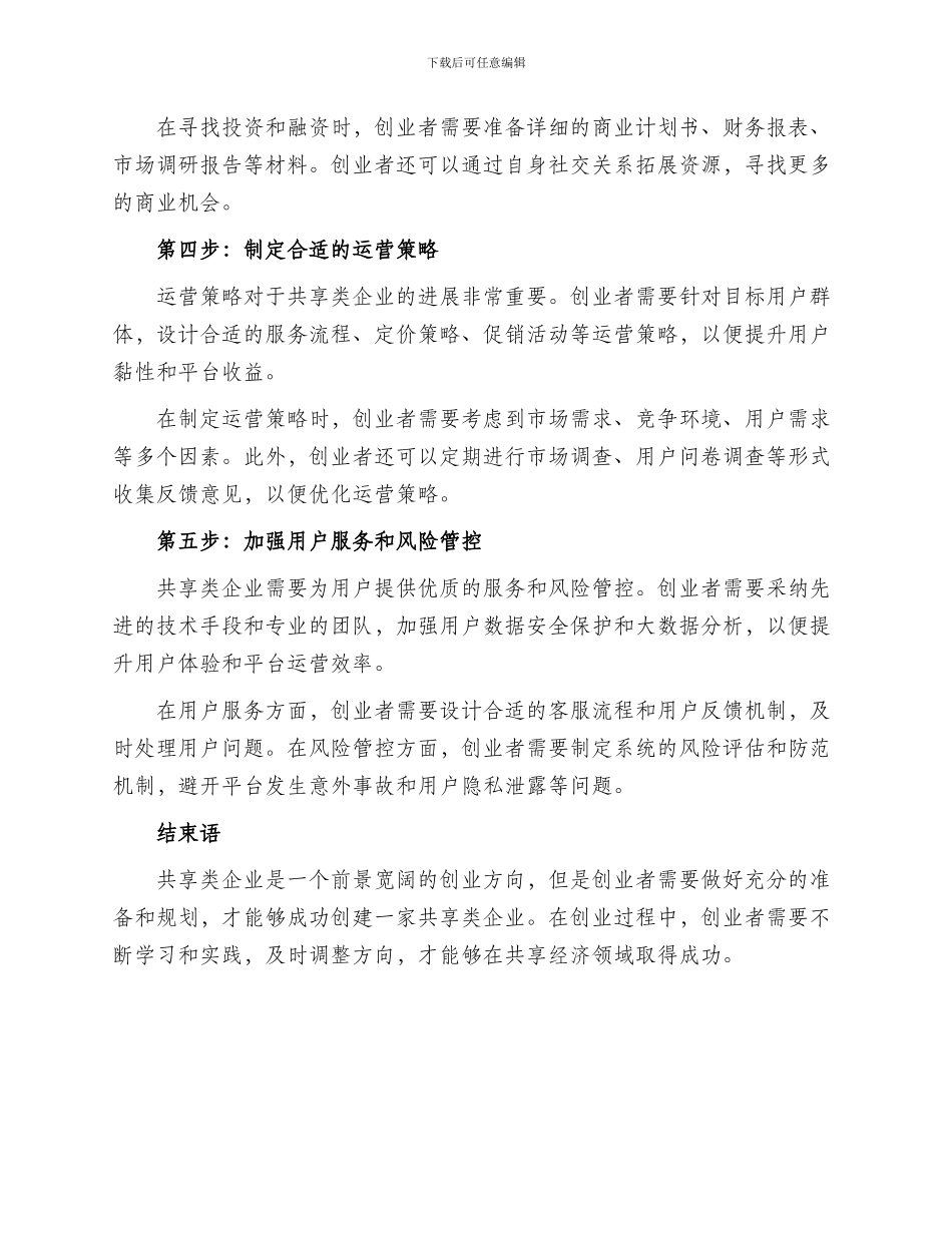 共享类企业创建方案_第2页