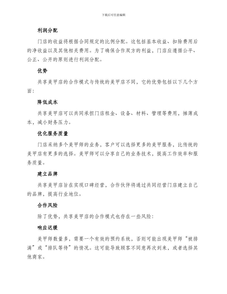 共享美甲店合作方案_第2页
