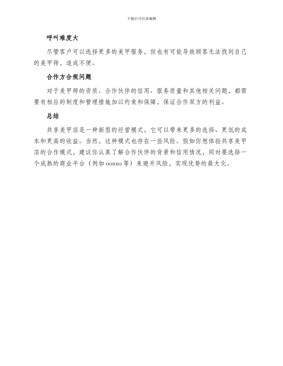 共享美甲店合作方案_第3页