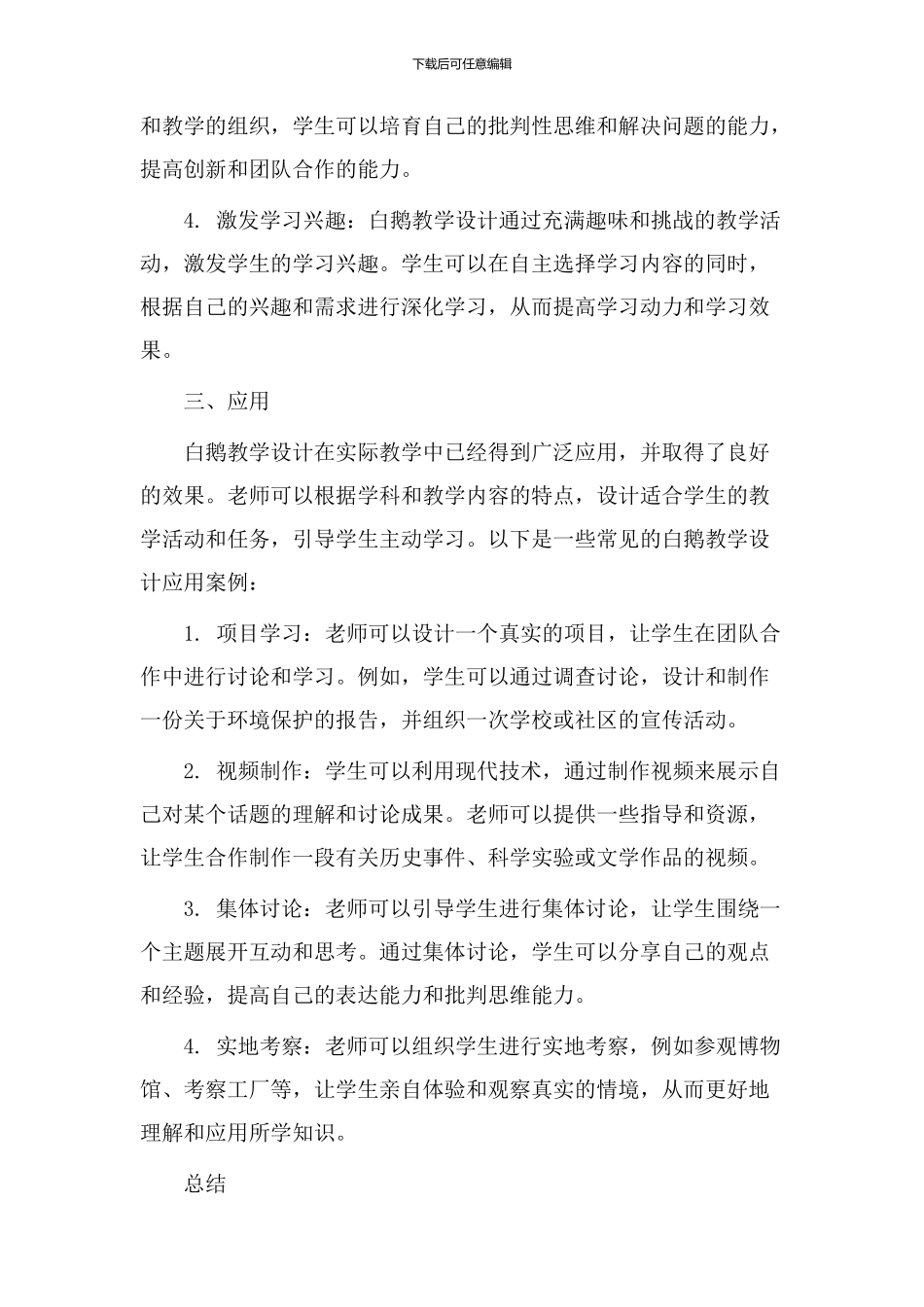 关于白鹅教学设计_第2页