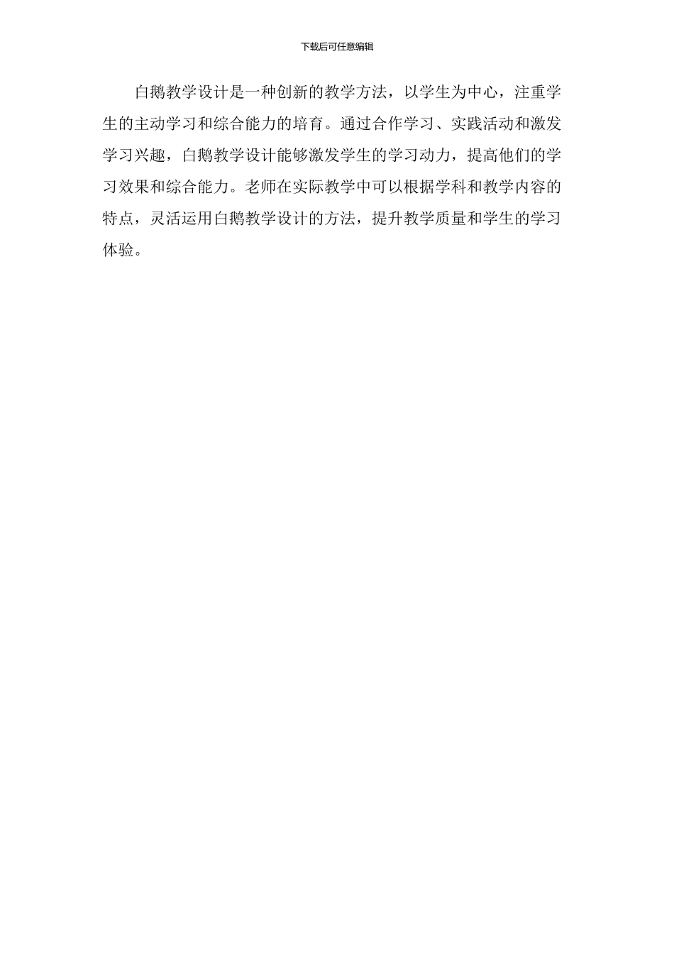 关于白鹅教学设计_第3页
