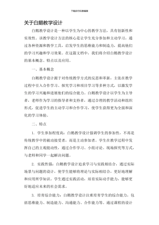 关于白鹅教学设计