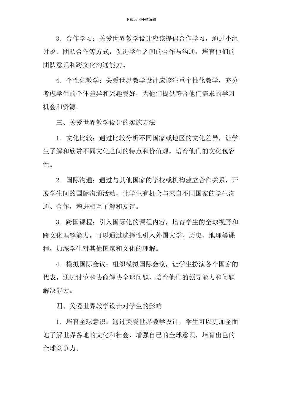 关爱世界教学设计_第2页