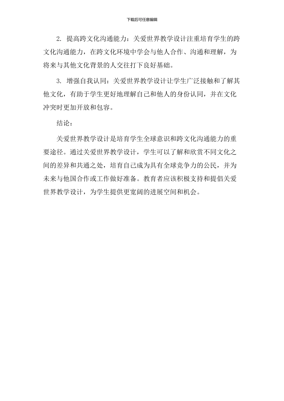 关爱世界教学设计_第3页