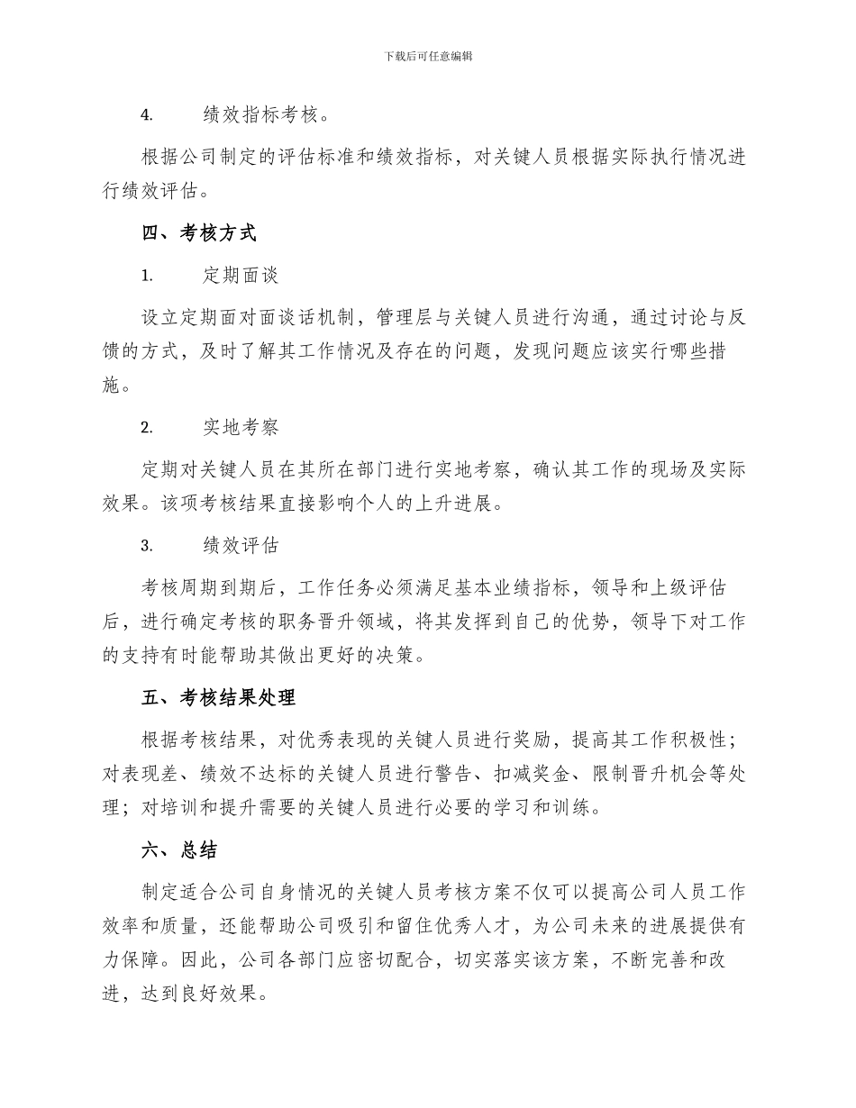 关键人员考核方案_第2页