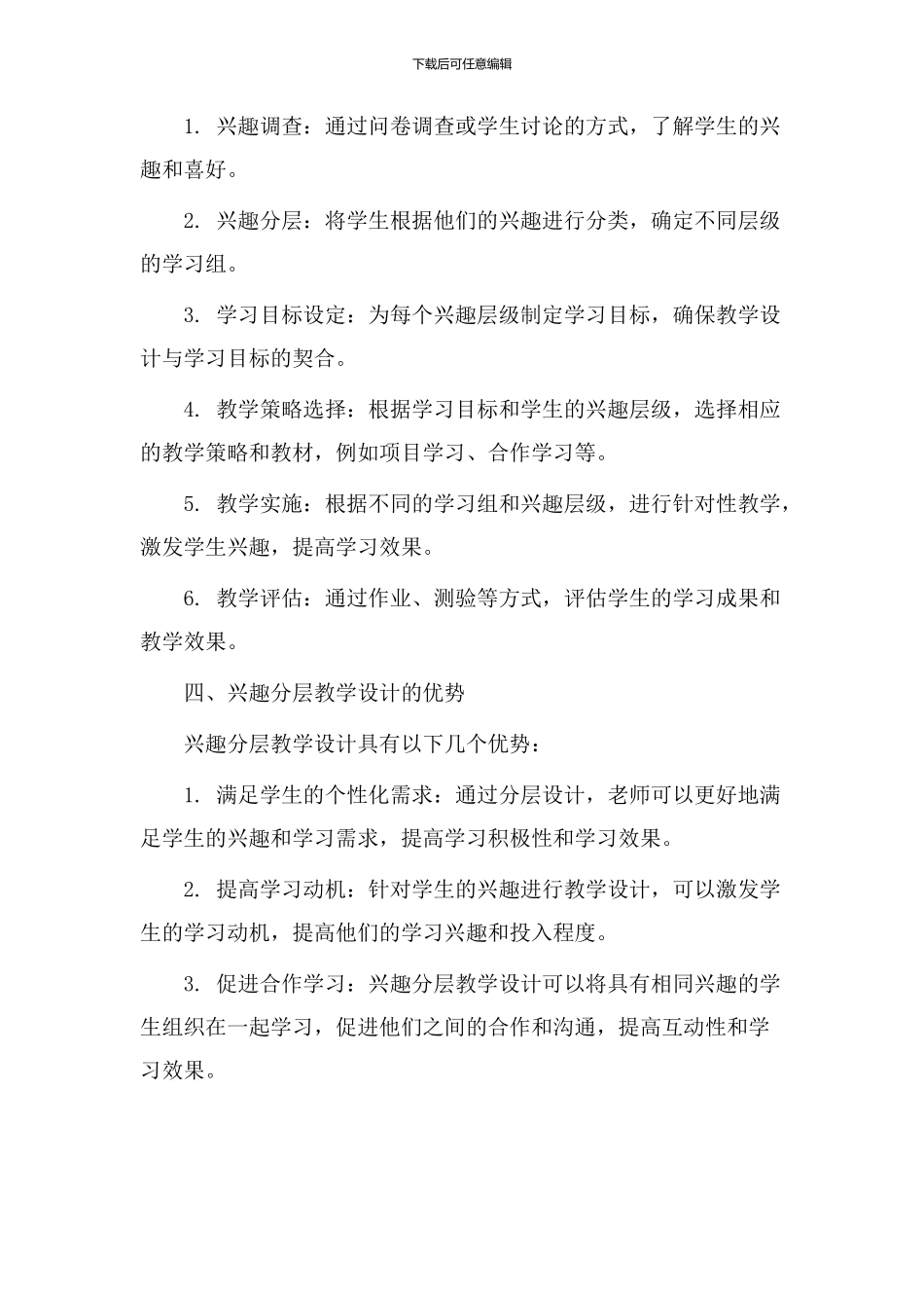 兴趣分层教学设计_第2页