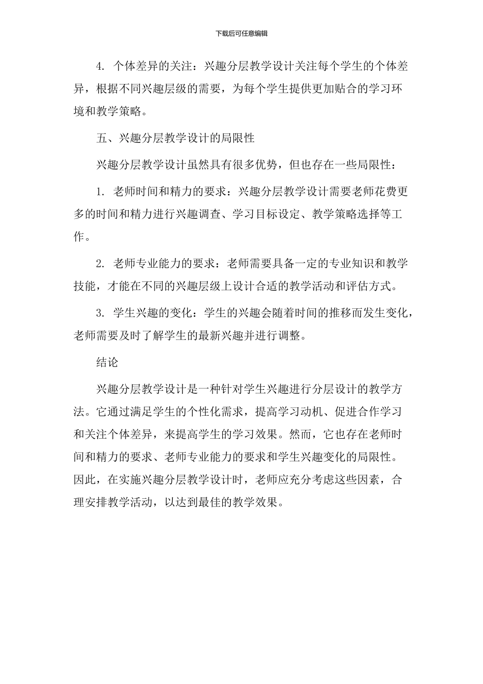 兴趣分层教学设计_第3页