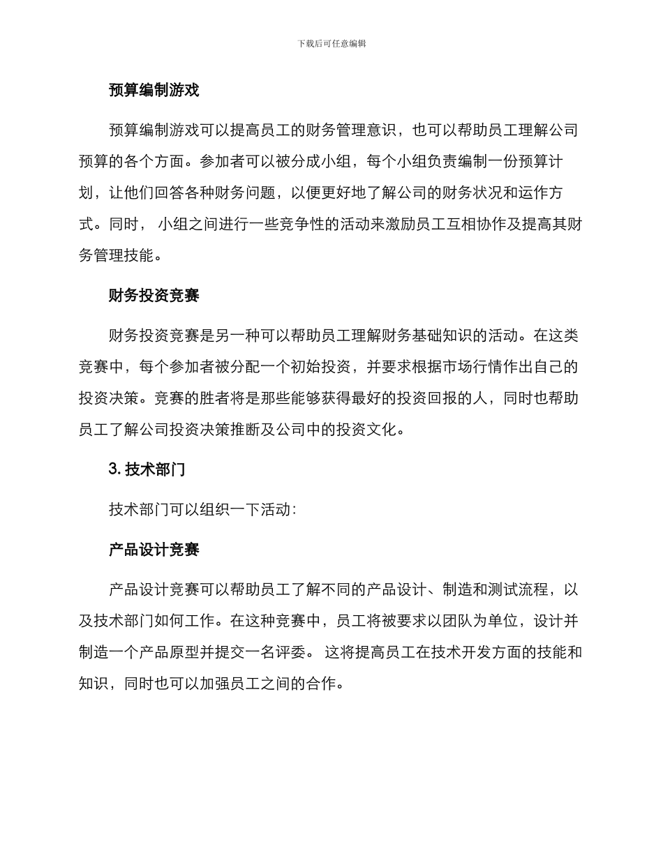 其他部门活动方案_第2页