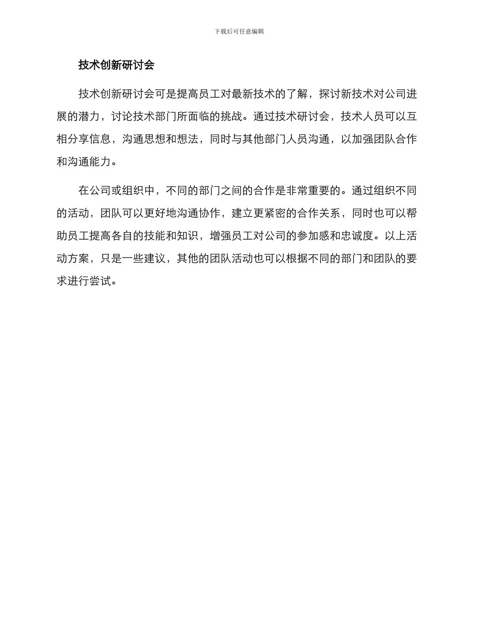 其他部门活动方案_第3页