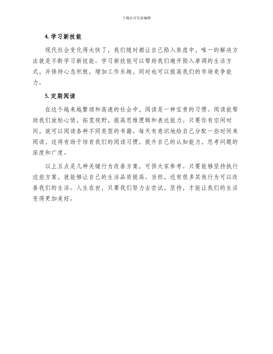 关键行为改善方案_第2页