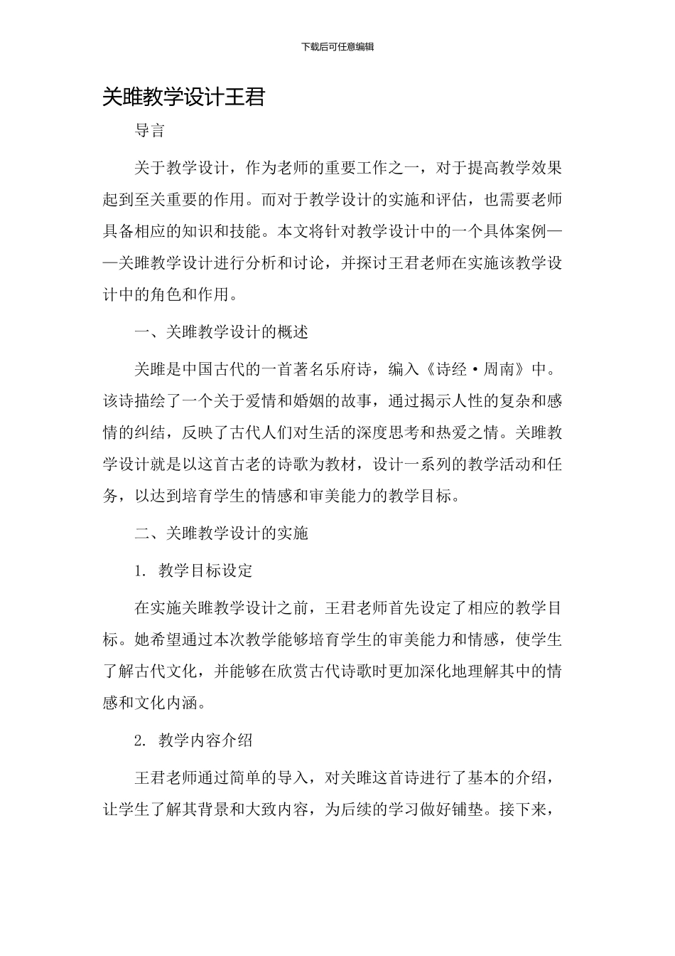 关雎教学设计王君_第1页