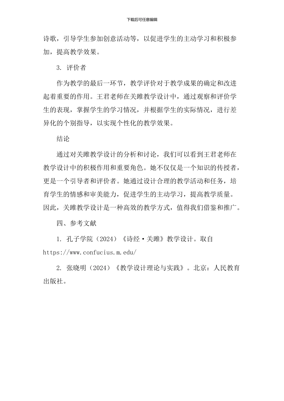 关雎教学设计王君_第3页