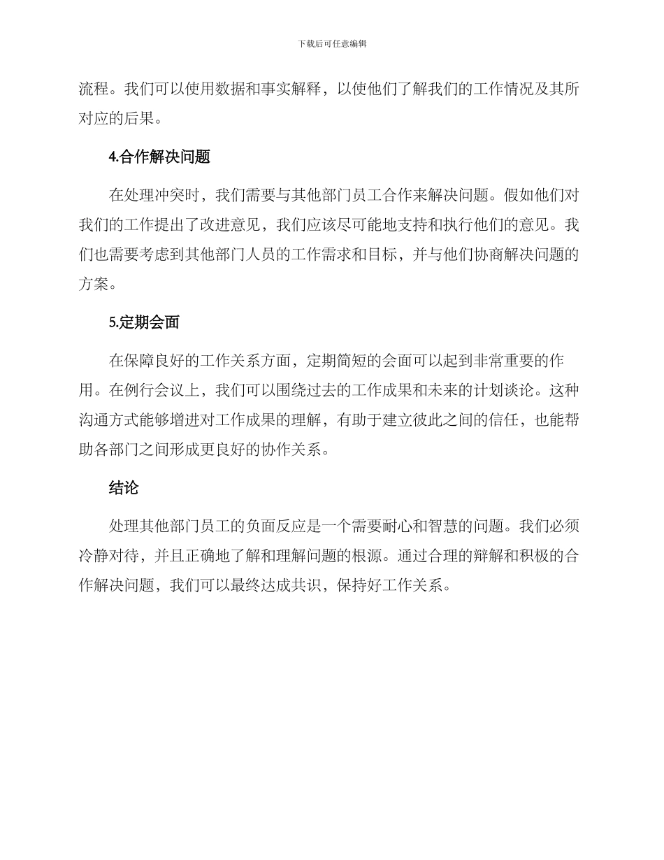 其他部门员工指责方案_第2页